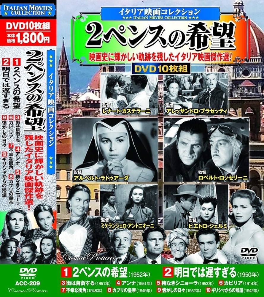 (未使用･未開封品)イタリア映画 コレクション 2ペンスの希望 DVD10枚組 ACC-209 Amazon.co.jp: イタリア映画 コレクション 十字架の男 DVD10枚組